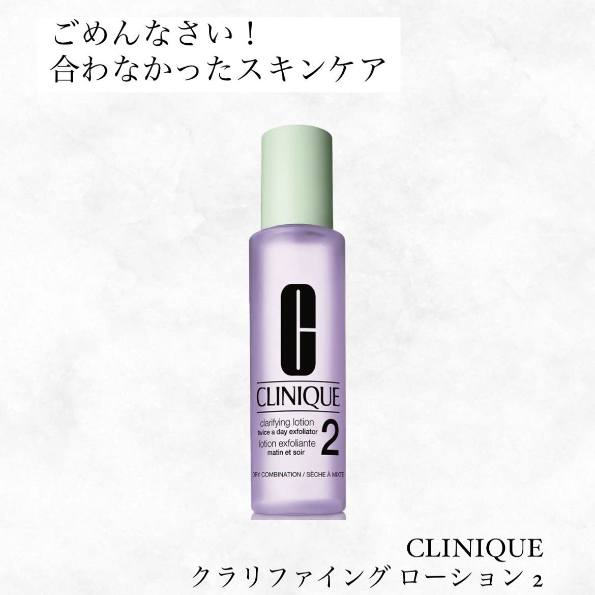クラリファイング ローション 2/CLINIQUE/拭き取り化粧水を使ったクチコミ（1枚目）