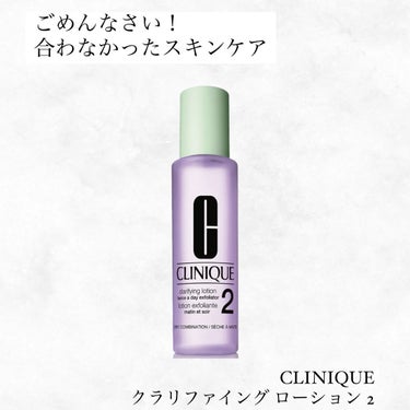 クラリファイング ローション 2/CLINIQUE/ブースター・導入液を使ったクチコミ（1枚目）