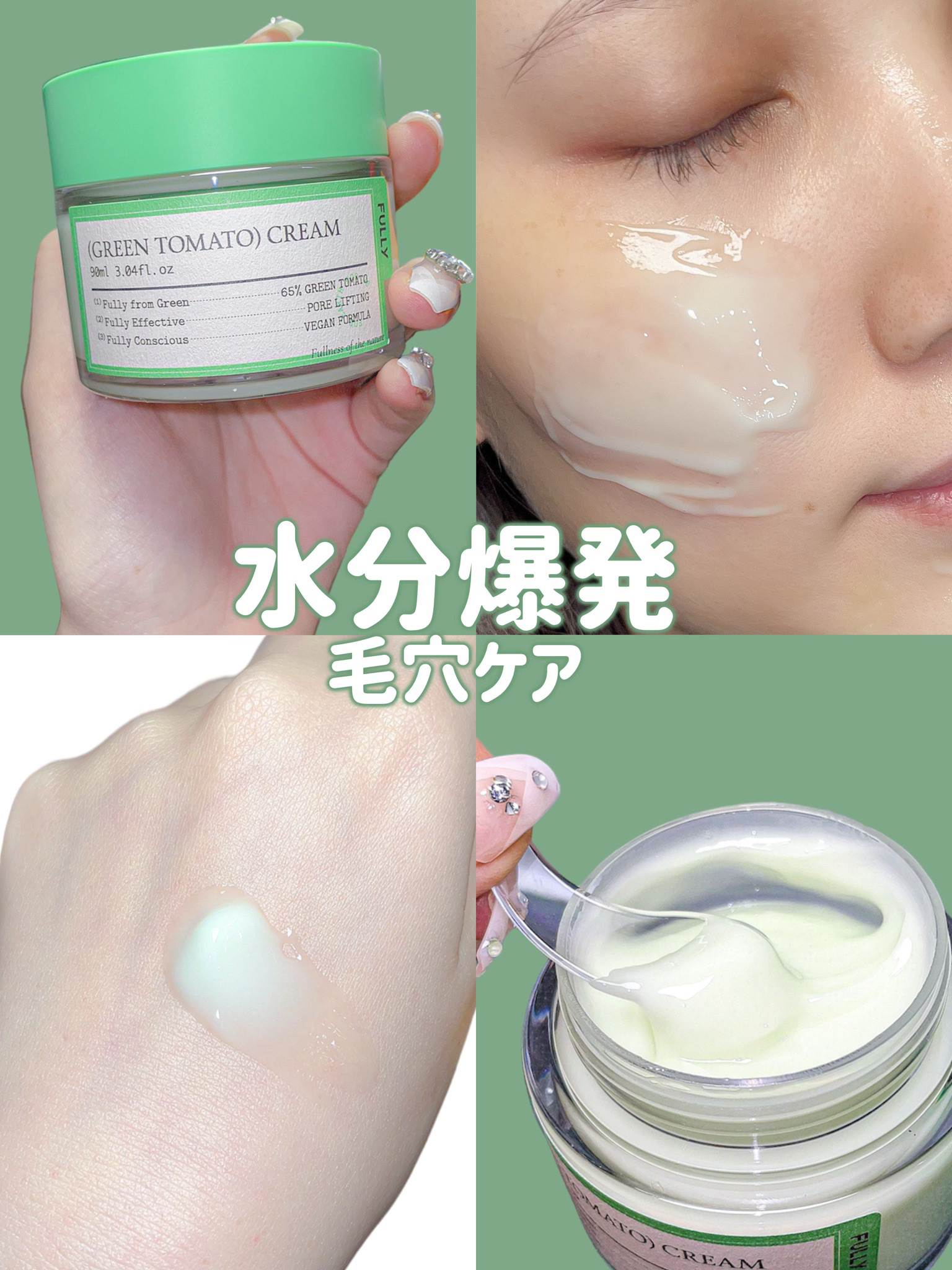 グリーントマトクリーム/FULLY/フェイスクリームを使ったクチコミ（1枚目）