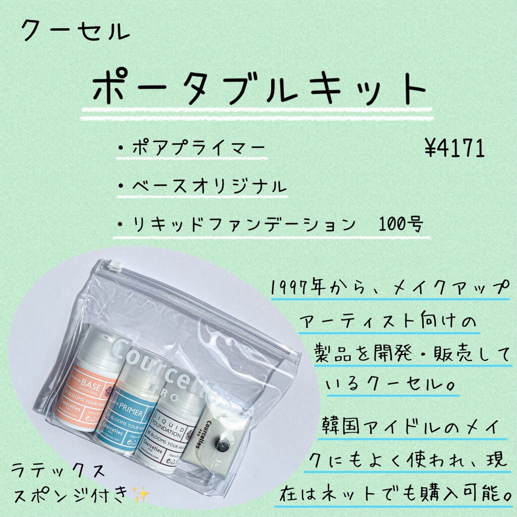 ベースオリジナル /Courcelles/化粧下地を使ったクチコミ(2枚目)