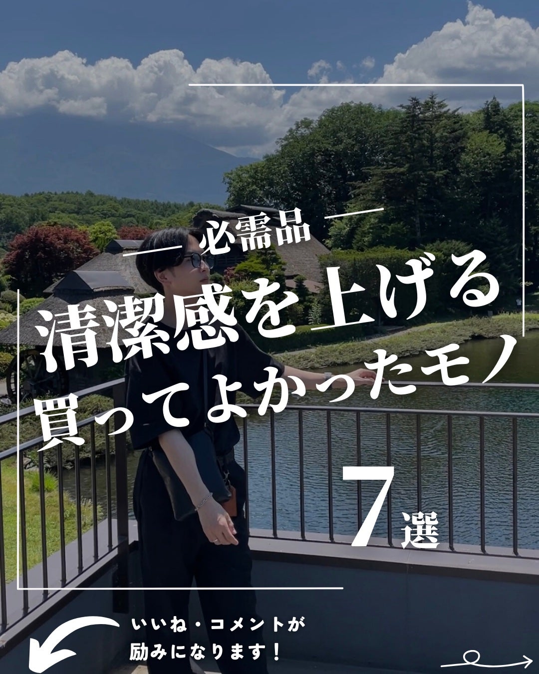 ほづ|メンズ美容で清潔感を上げる on LIPS 「あなたは清潔感を上げるために買ってよかったものはありますか??..」(1枚目)