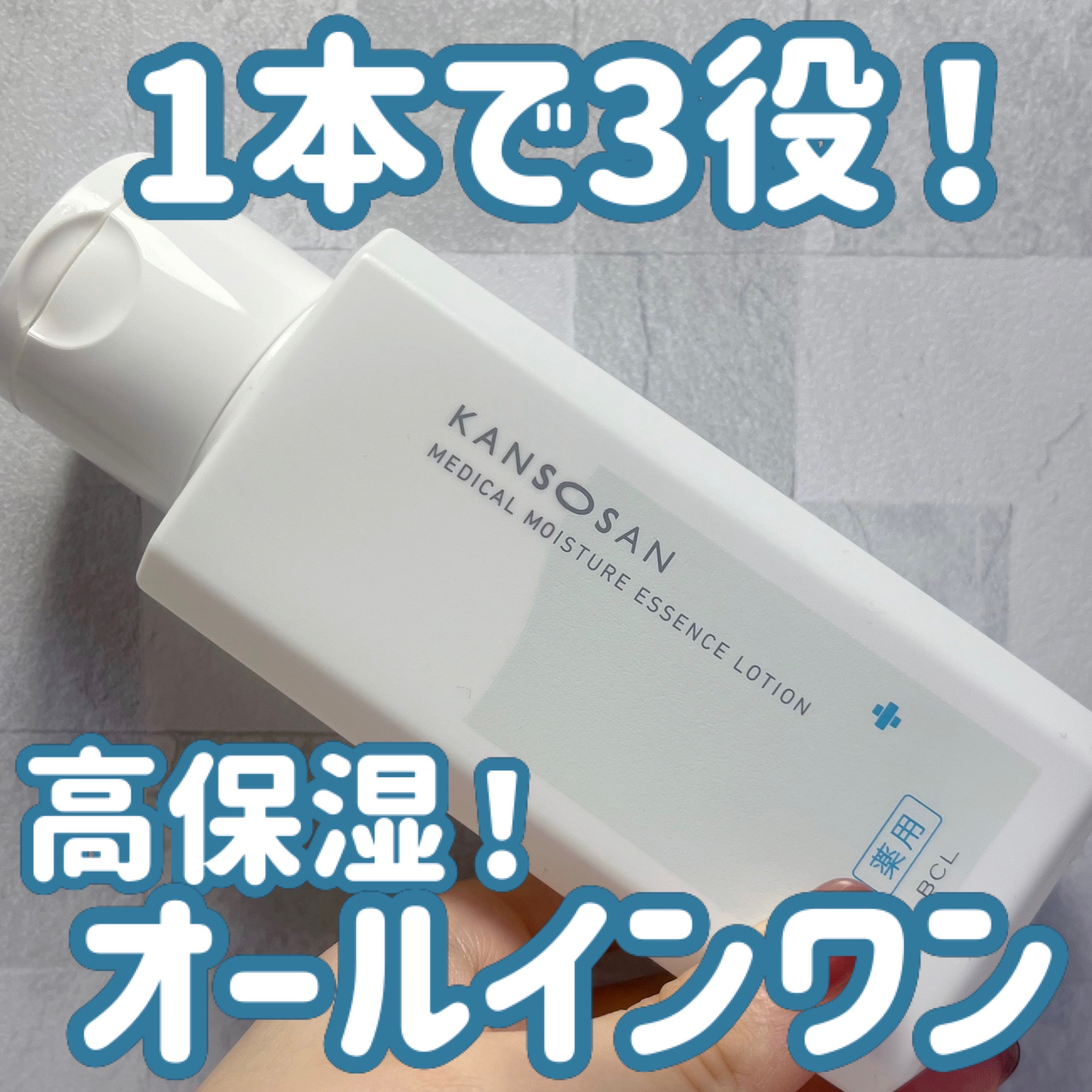 乾燥さん　薬用しっとり化粧液【医薬部外品】/乾燥さん/オールインワン化粧品を使ったクチコミ（1枚目）