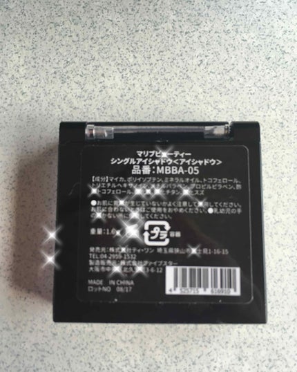 シングルアイシャドウ/マリブビューティー/単色アイシャドウを使ったクチコミ(2枚目)