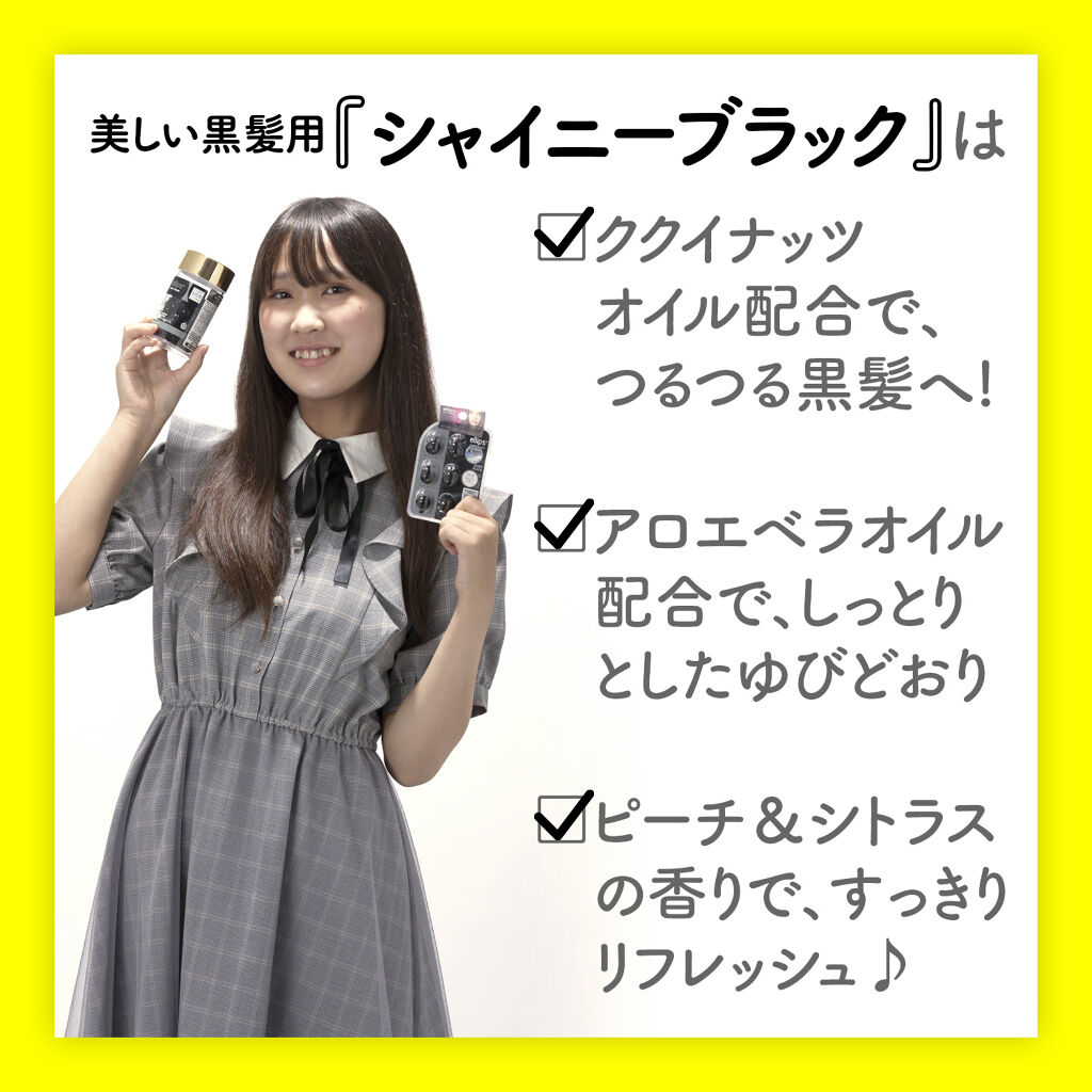 ヘアーオイル【シャイニーブラック】/ellips/ヘアオイルを使ったクチコミ（2枚目）