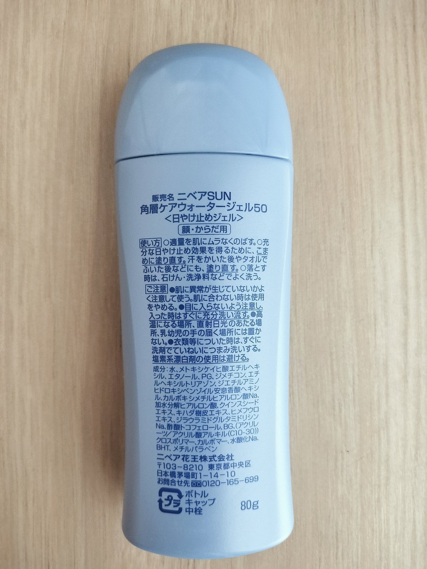 ニベアUV ウォータージェル SPF50/ニベア/日焼け止めジェルを使ったクチコミ(2枚目)