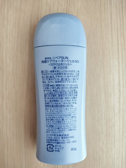ニベアUV ウォータージェル SPF50/ニベア/日焼け止めジェルを使ったクチコミ(2枚目)