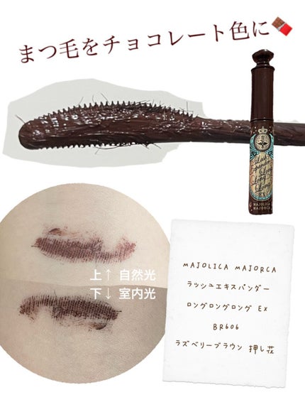 ラッシュエキスパンダー ロングロングロング EX/MAJOLICA MAJORCA/マスカラを使ったクチコミ(1枚目)