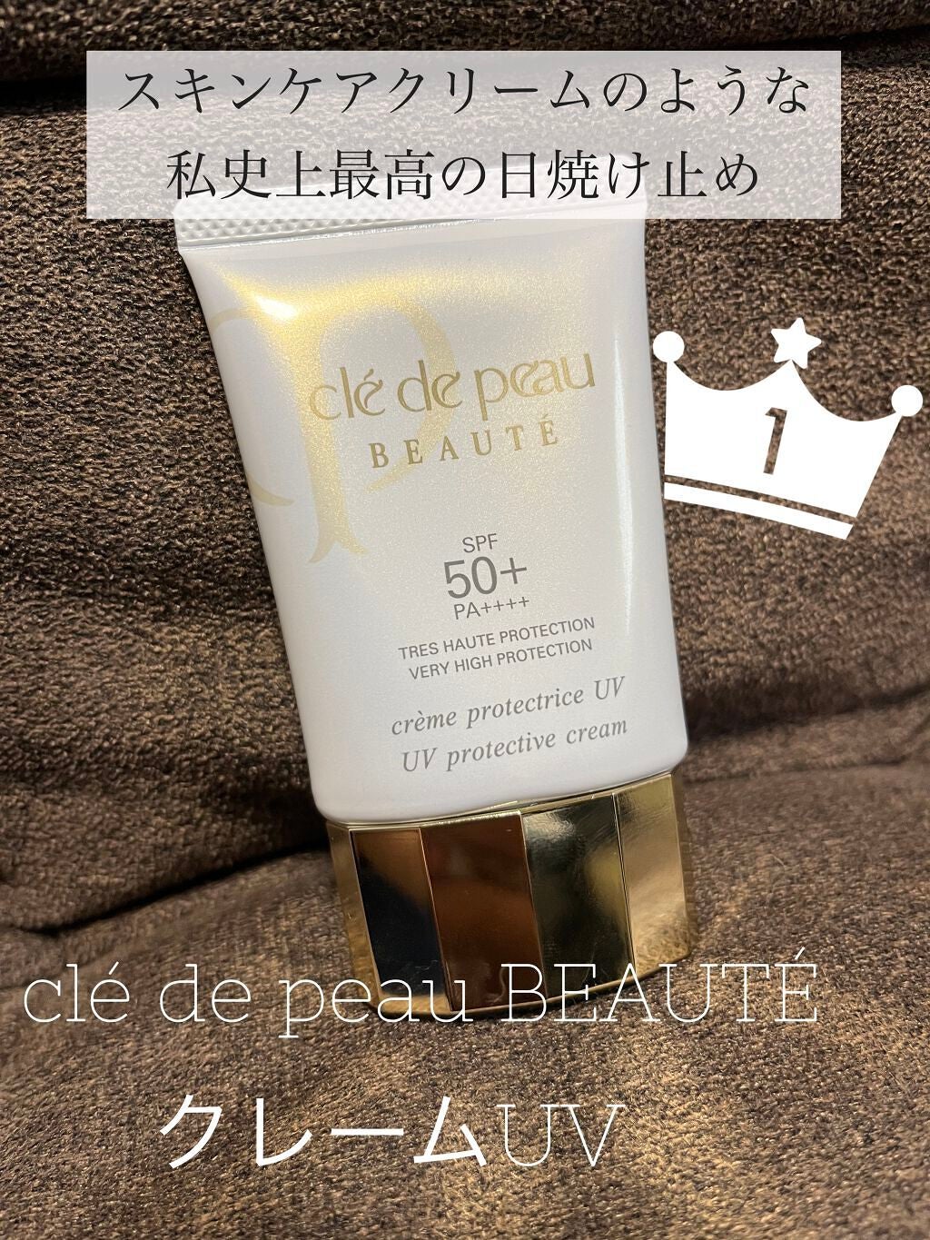 クレームUV/クレ・ド・ポー ボーテ/化粧下地を使ったクチコミ(1枚目)