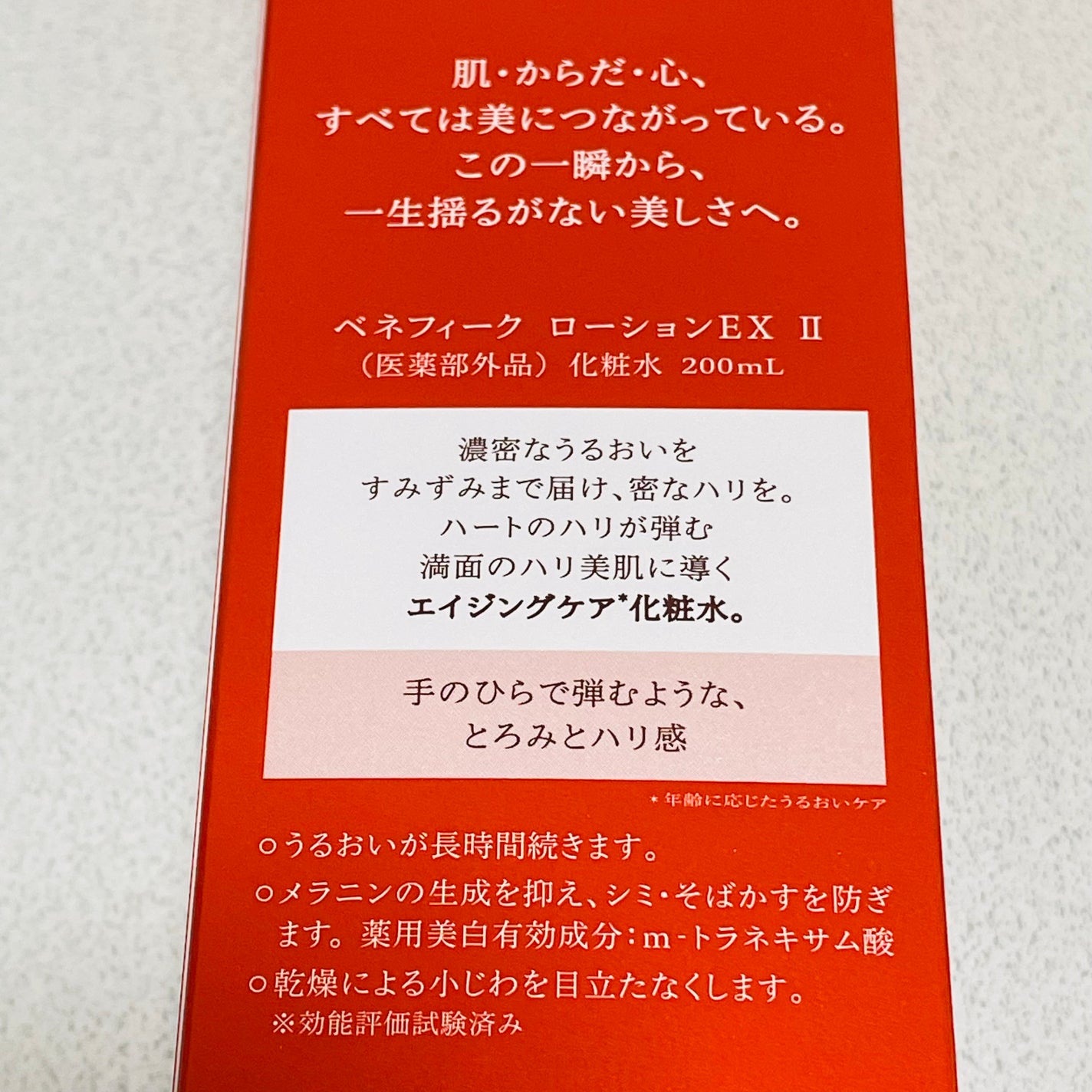 ベネフィーク ローションEX Ⅱ/BENEFIQUE/化粧水を使ったクチコミ(4枚目)