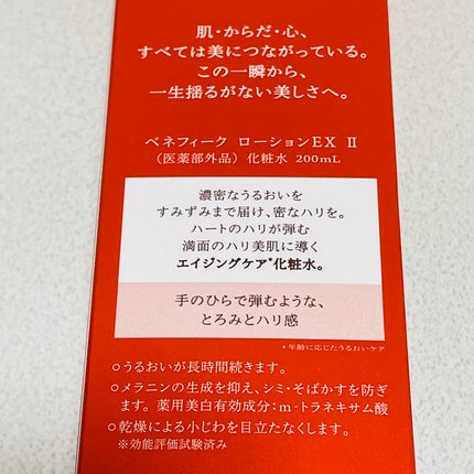 ベネフィーク ローションEX Ⅱ/BENEFIQUE/化粧水を使ったクチコミ(4枚目)