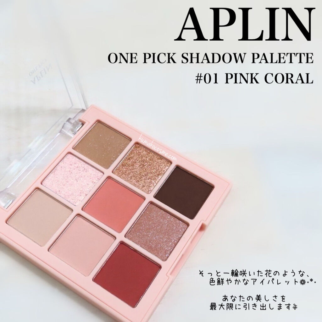 ワンピックアイシャドウパレット/APLIN/アイシャドウパレットを使ったクチコミ（1枚目）