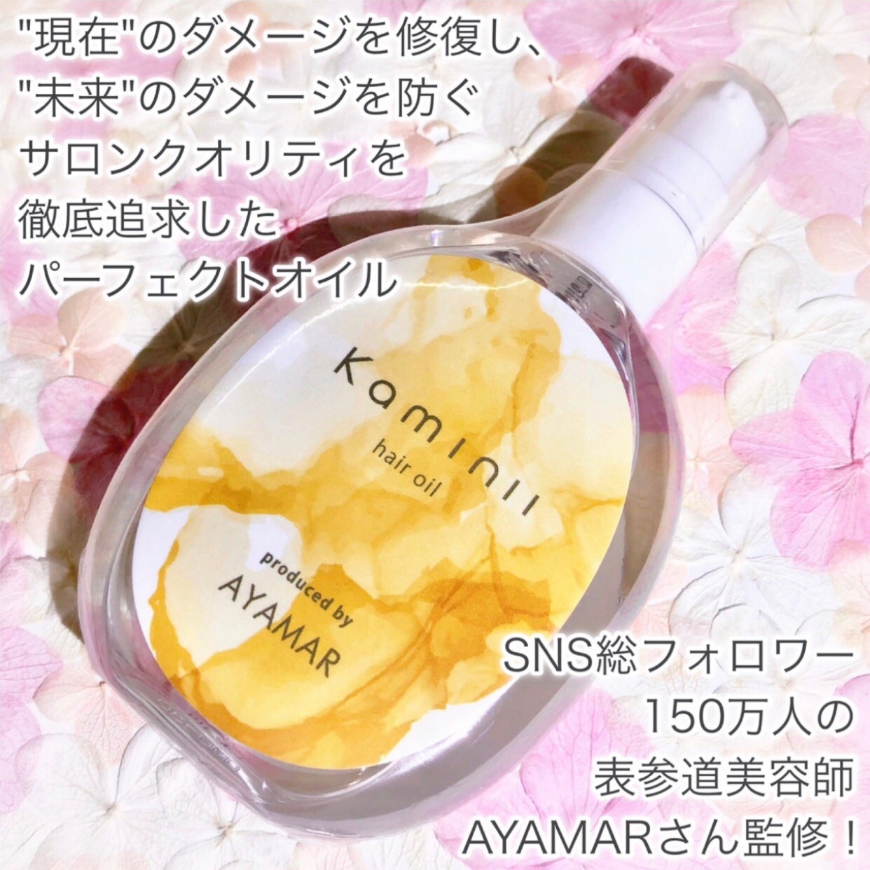 Kaminii ヘアオイル 洗い流さないトリートメント パーフェクトリッチヘアオイル/Kaminii/ヘアオイルを使ったクチコミ(2枚目)