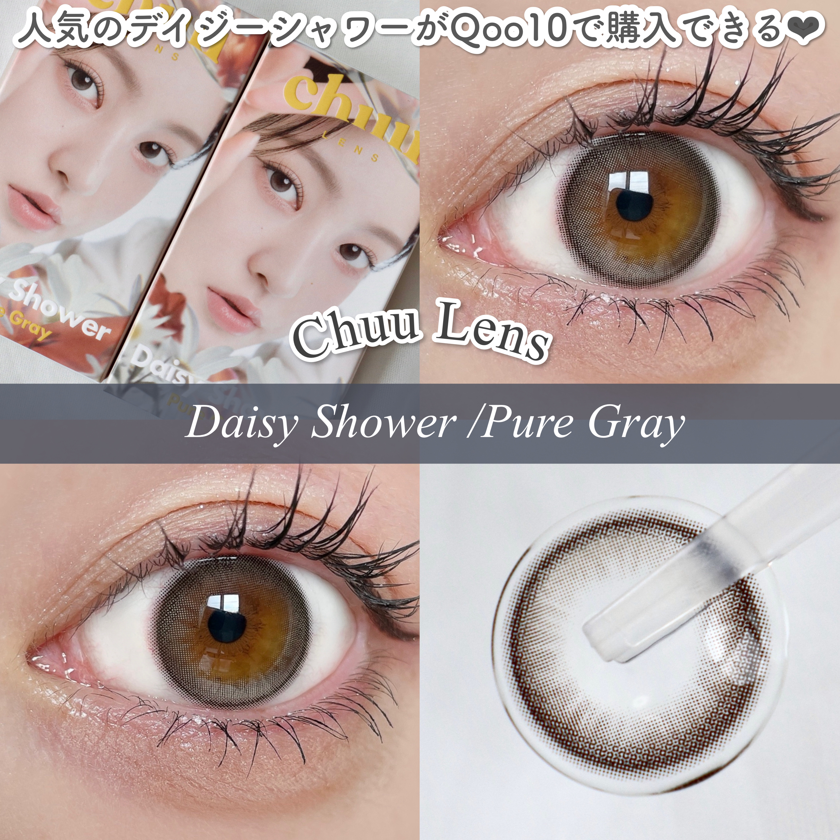 Daisy Shower 1Day/chuu LENS/ワンデー（１DAY）カラコンを使ったクチコミ（1枚目）