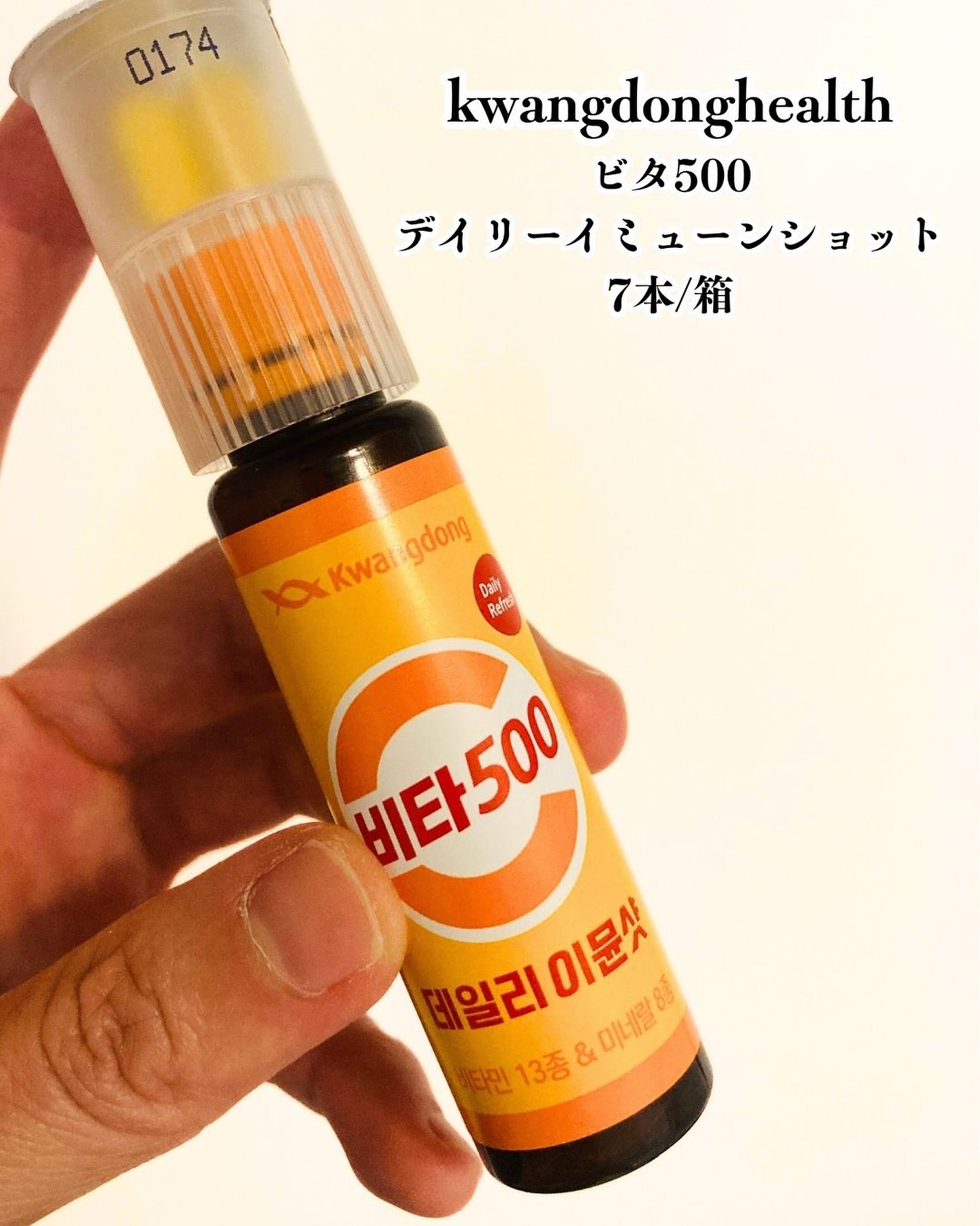 Vita500 デイリーイミューンショット/Kwangdong/美容サプリメントを使ったクチコミ（2枚目）