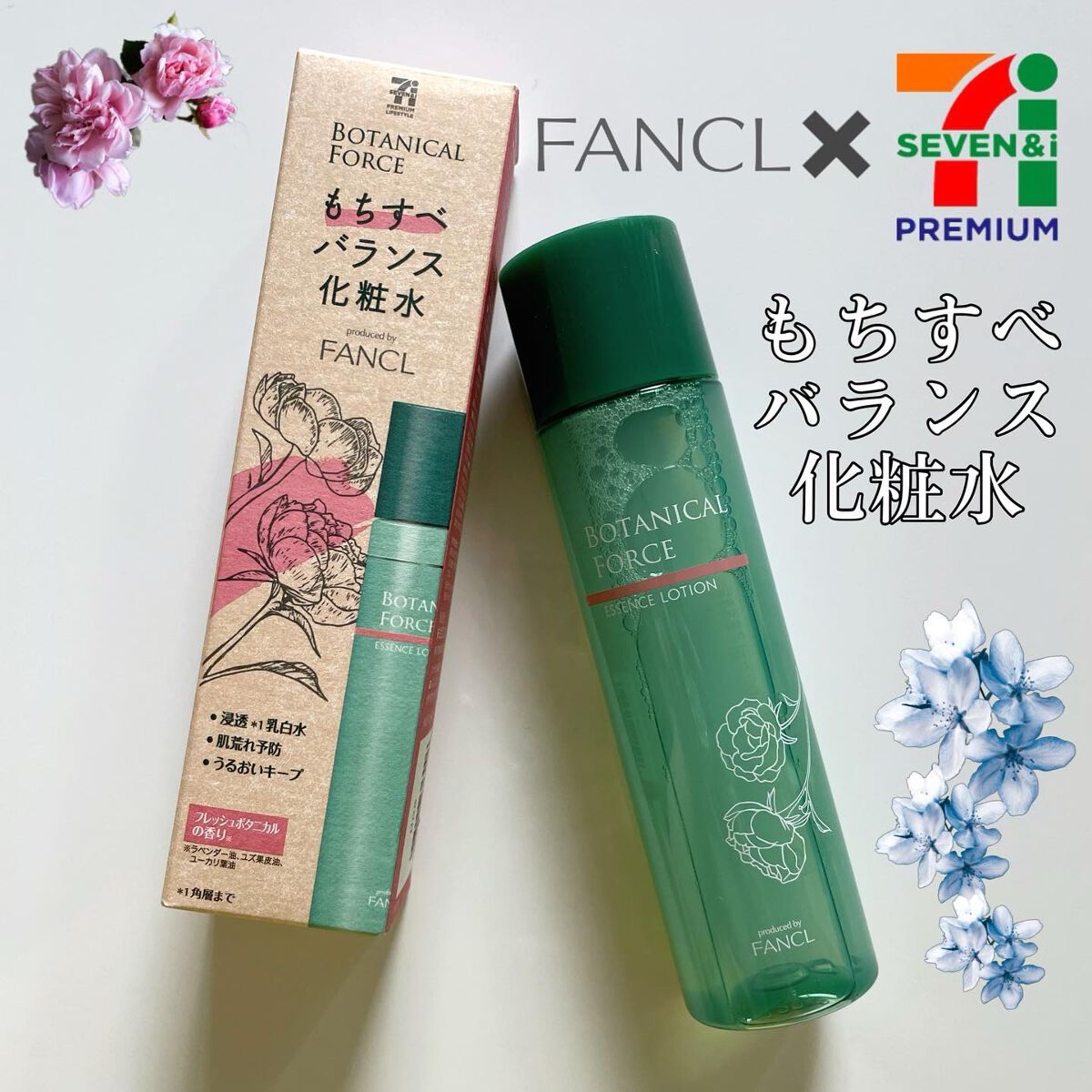 もちすべバランス化粧水/ボタニカルフォース/化粧水を使ったクチコミ（2枚目）