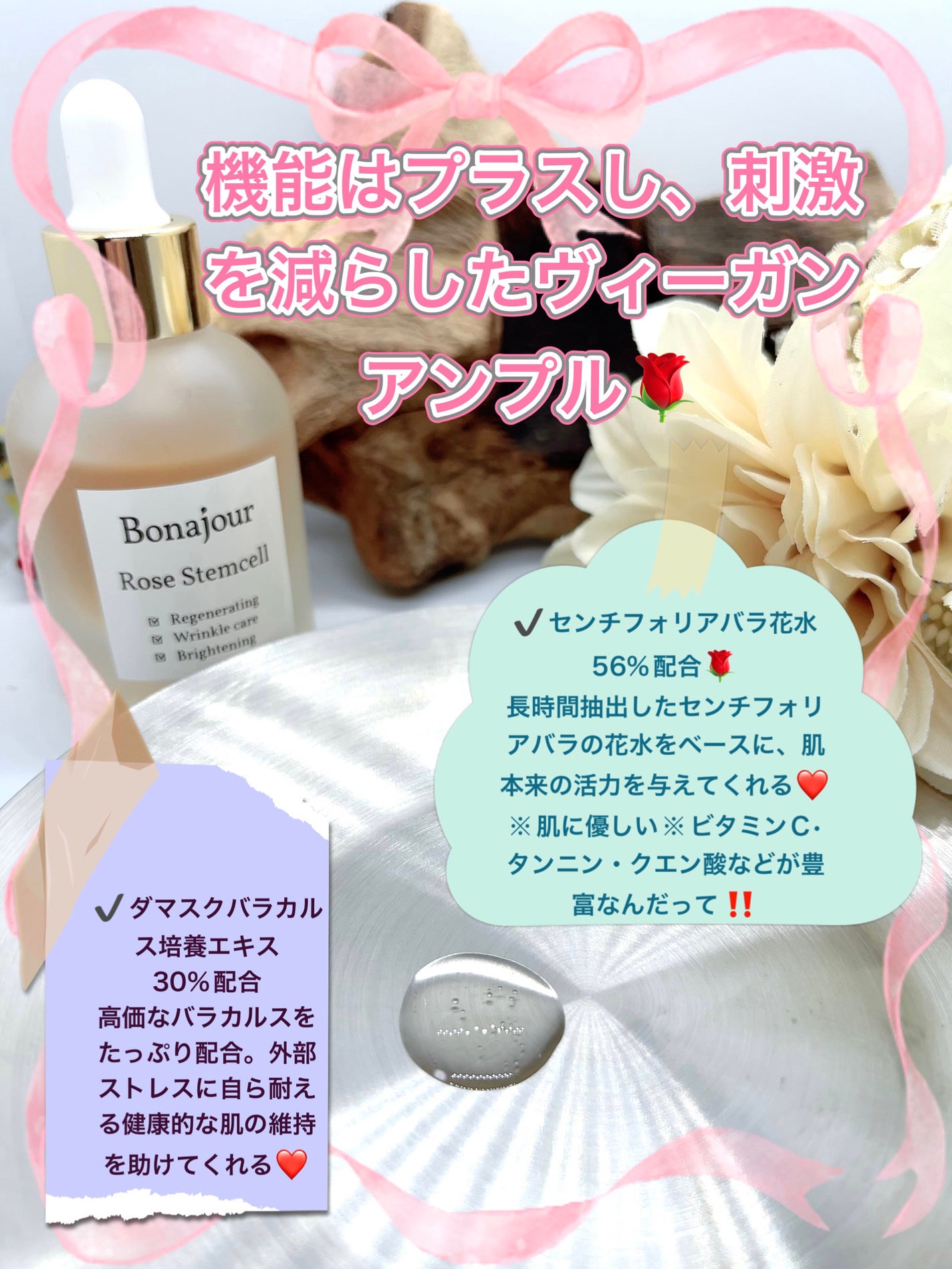 ローズステムセルセラム/Bonajour/美容液を使ったクチコミ(2枚目)