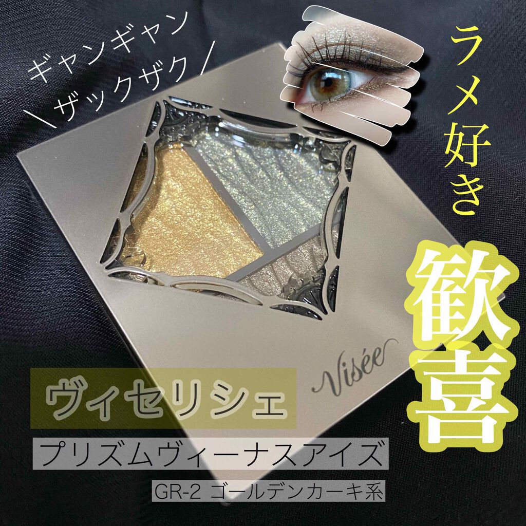 プリズムヴィーナス アイズ/Visée/アイシャドウパレットを使ったクチコミ(1枚目)