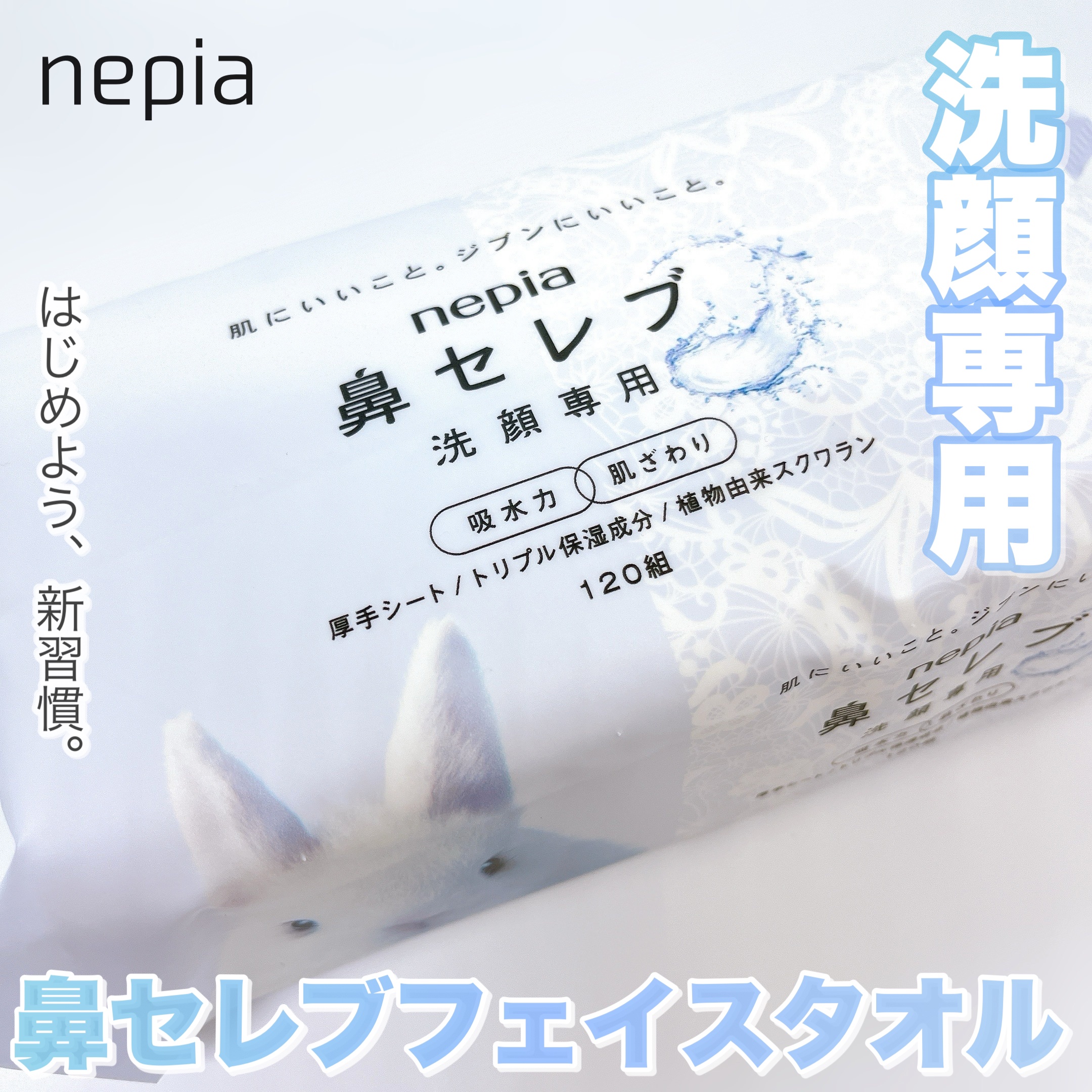 鼻セレブ 洗顔専用/ネピア/クレンジングタオルを使ったクチコミ（1枚目）