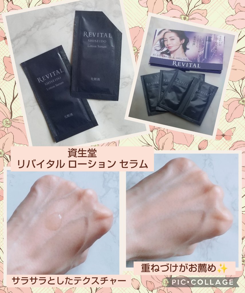 リバイタル ローションセラムのクチコミ「資生堂の化粧水前に使う【水美容液】をお試しさせて
いただきましたので紹介します✨

🍀商品名
.....」（2枚目）