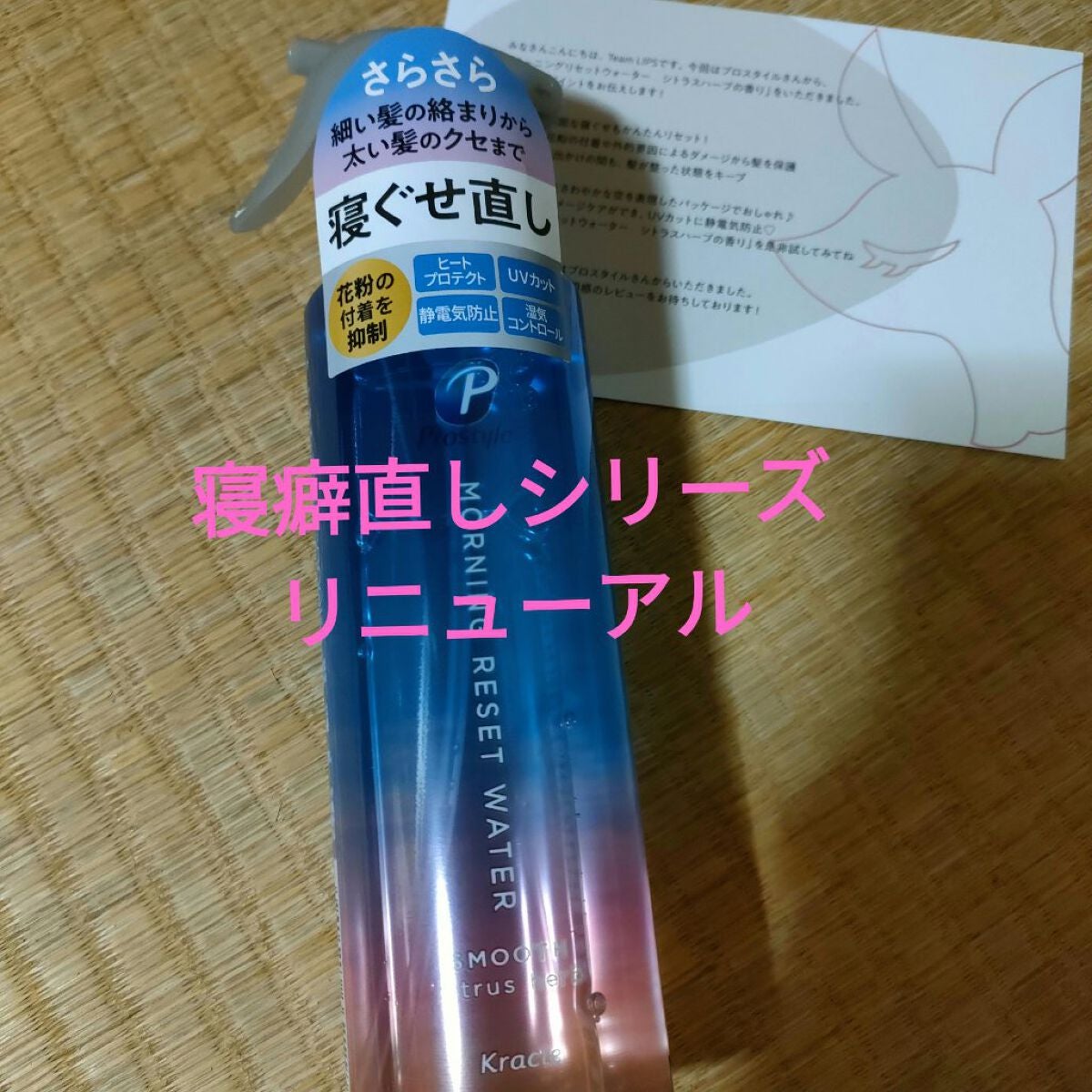 モーニングリセットウォーター シトラスハーブの香り/プロスタイル/プレスタイリング・寝ぐせ直しを使ったクチコミ(1枚目)