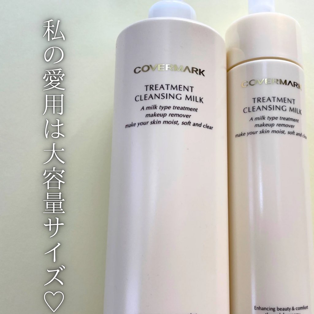 トリートメント クレンジング ミルク/COVERMARK/ミルククレンジングを使ったクチコミ（3枚目）