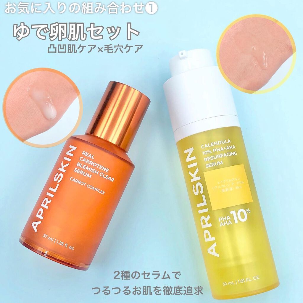 リアルキャロットブレミッシュセラム/APRILSKIN/美容液を使ったクチコミ(7枚目)