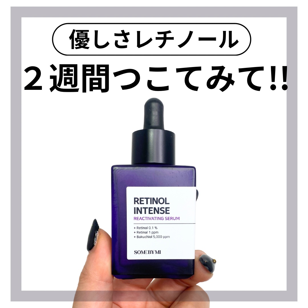 レチノールインテンスリアクティベーションセラム/SOME BY MI/美容液を使ったクチコミ（1枚目）