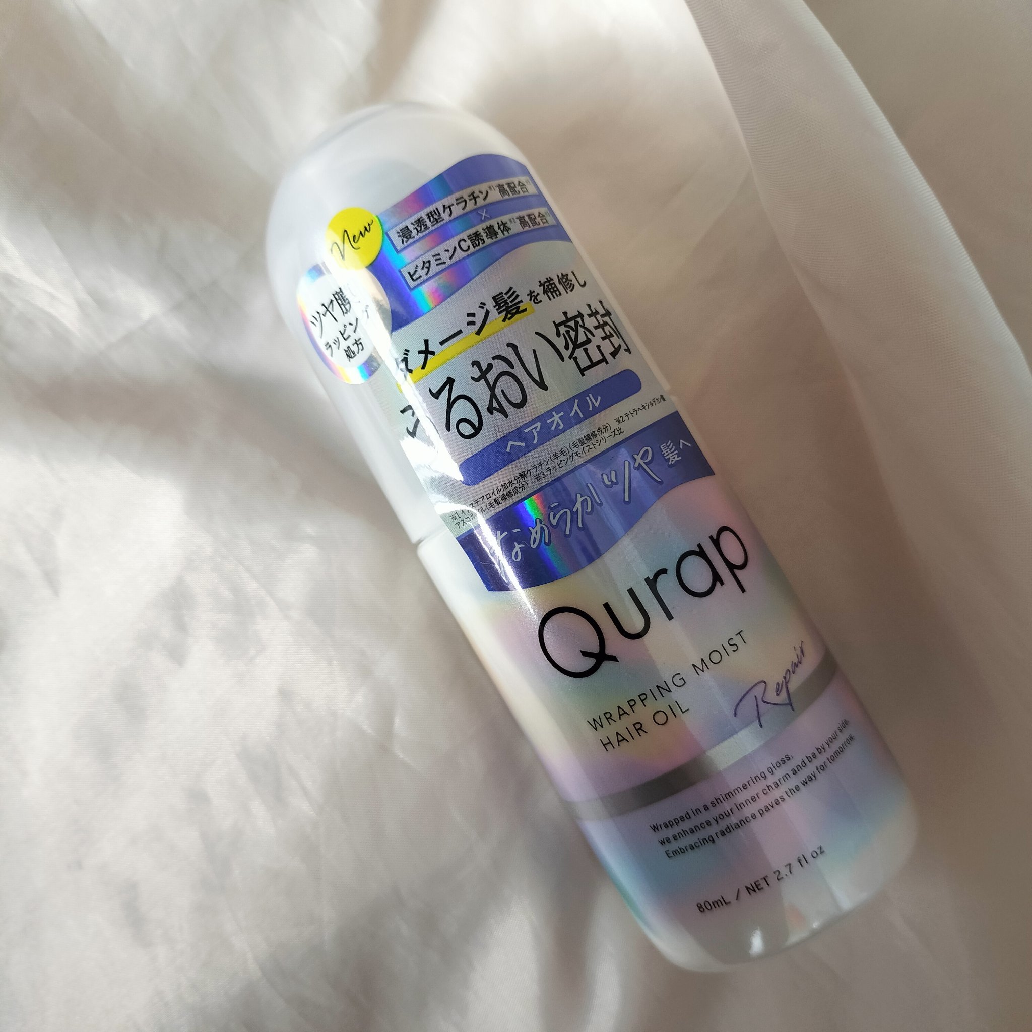 ラッピングモイストヘアオイル/Qurap/ヘアオイルを使ったクチコミ（1枚目）