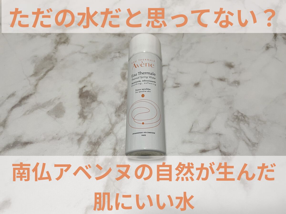 ウオーター/アベンヌ/ミスト状化粧水を使ったクチコミ（1枚目）