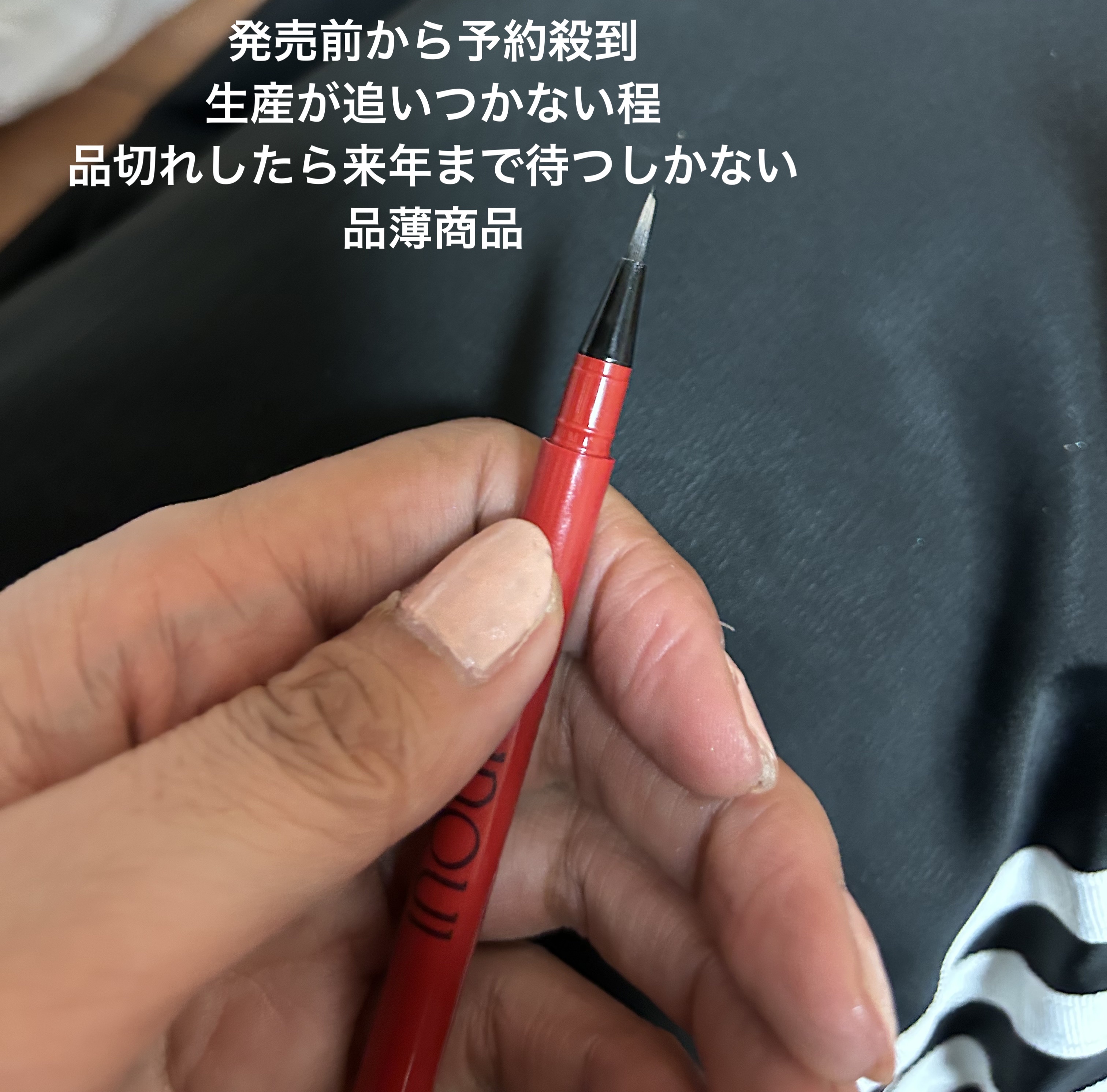 INOUI アイブロウリキッドのクチコミ「インウイ眉アイテムの中では最早品薄状態
インウイアイブロウリキッド
私が使用しているのは02ア.....」（1枚目）