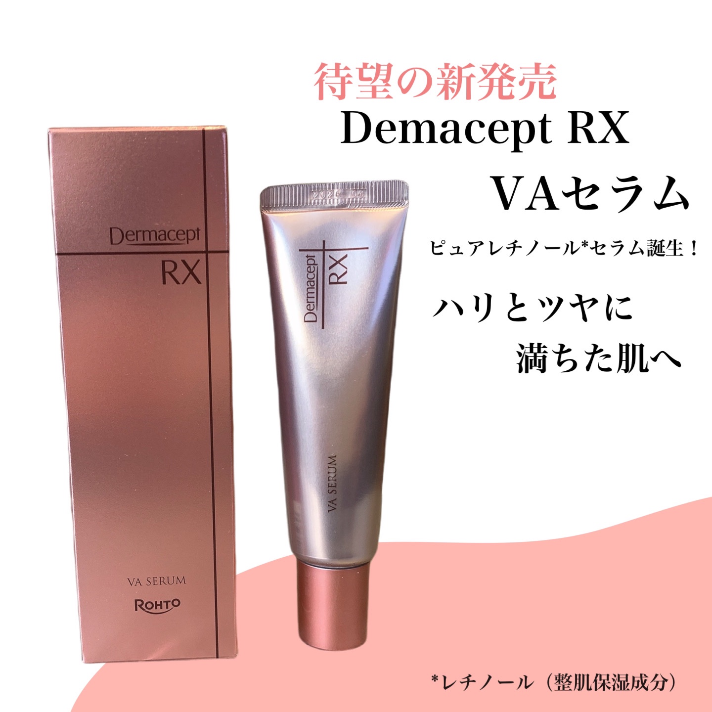 ダーマセプトRX VAセラム｜ダーマセプトRXの使い方を徹底解説 - ロート