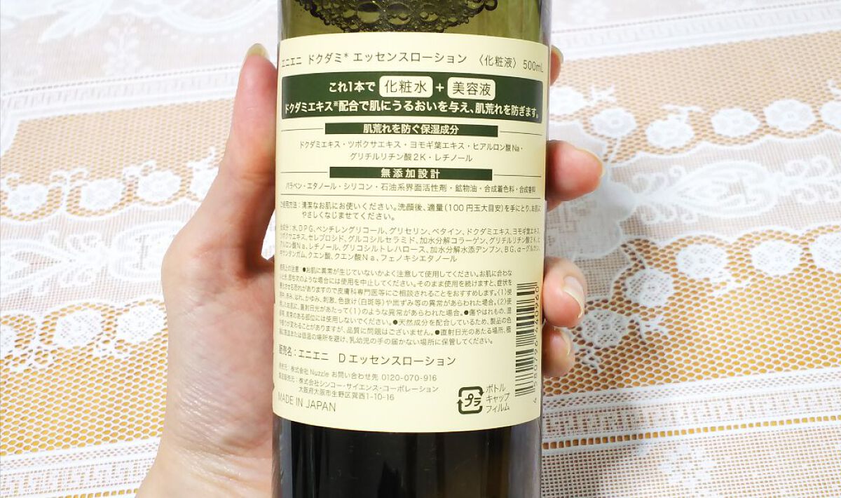 ドクダミ エッセンスローション /enieni /化粧水を使ったクチコミ（2枚目）