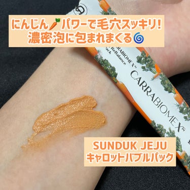 キャロットバブルパック/SUNDUK JEJU/洗い流すパック・マスクを使ったクチコミ（1枚目）