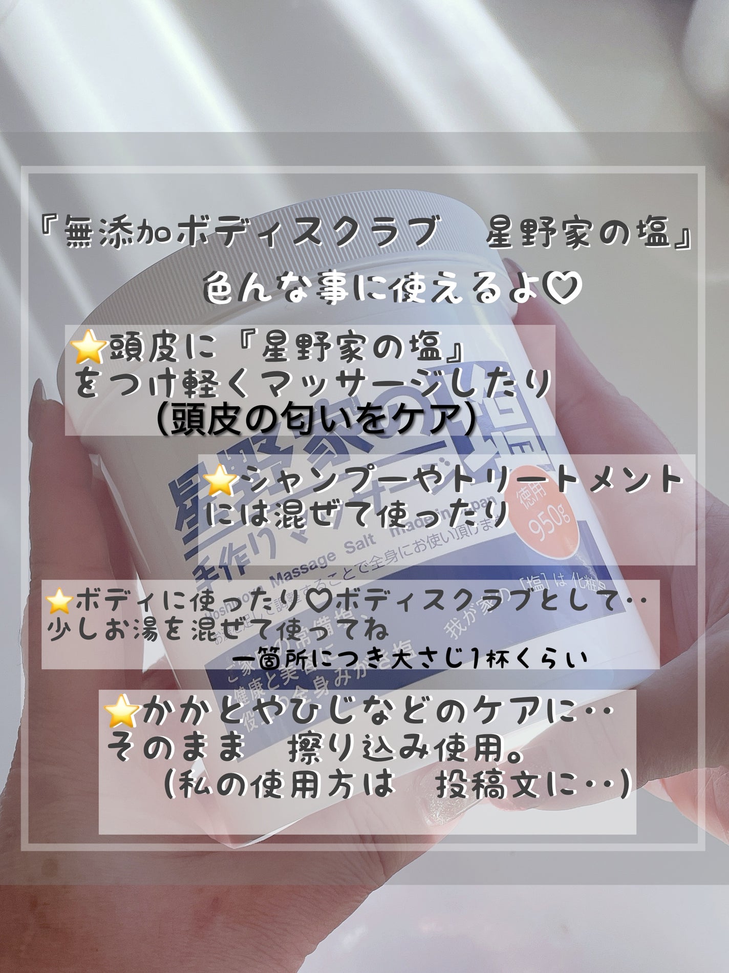 星野家の手作りマッサージ塩/星野家/ボディスクラブを使ったクチコミ(3枚目)