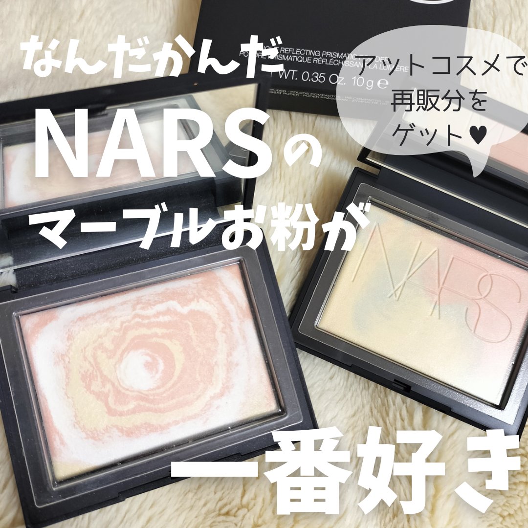 ライトリフレクティング プリズマティックパウダー/NARS/プレストパウダーを使ったクチコミ（1枚目）