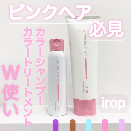 イロップ タス シャンプー/トリートメント/irop/市販シャンプーを使ったクチコミ(1枚目)