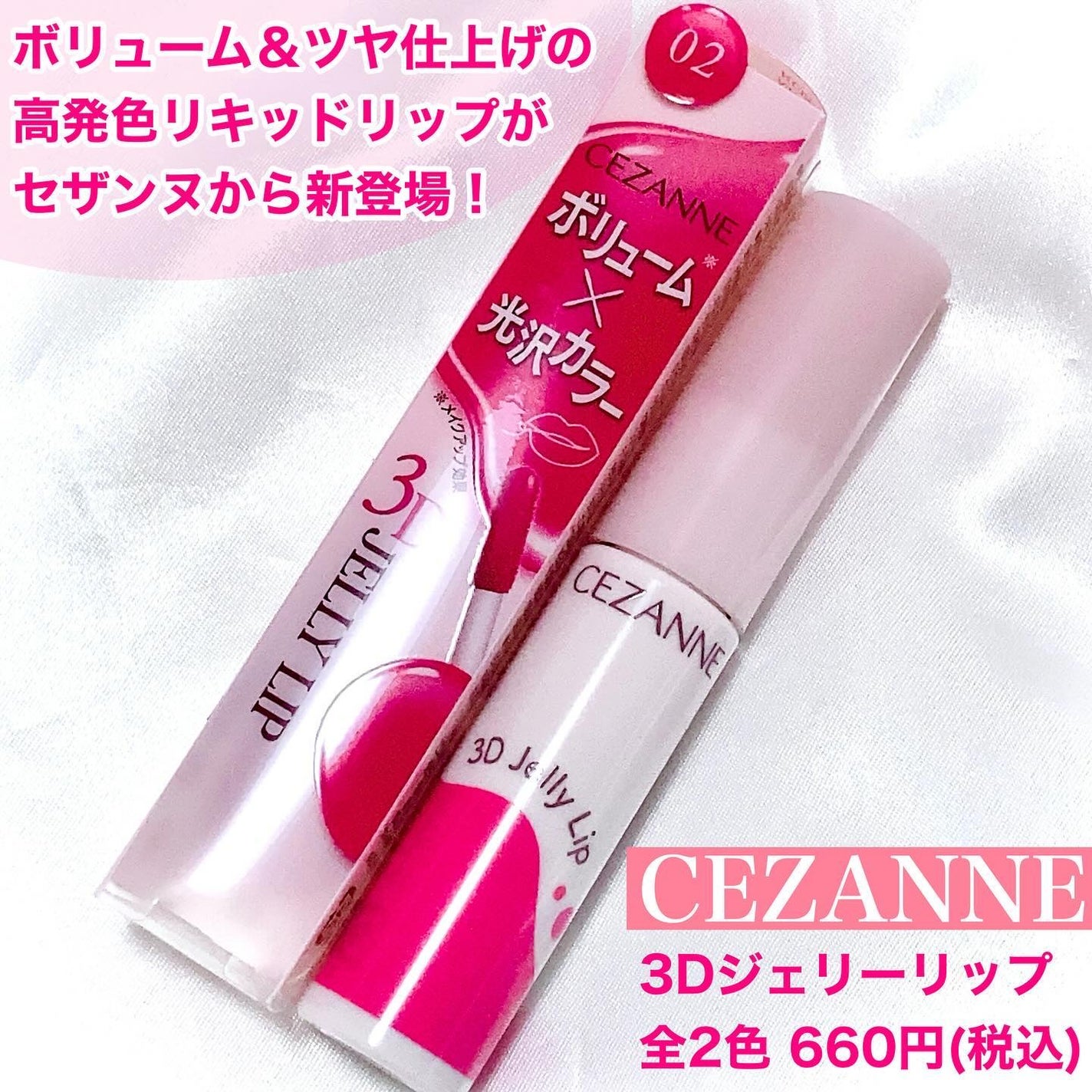 3Dジェリーリップ/CEZANNE/口紅・グロス・リップライナー・リップケアを使ったクチコミ(2枚目)