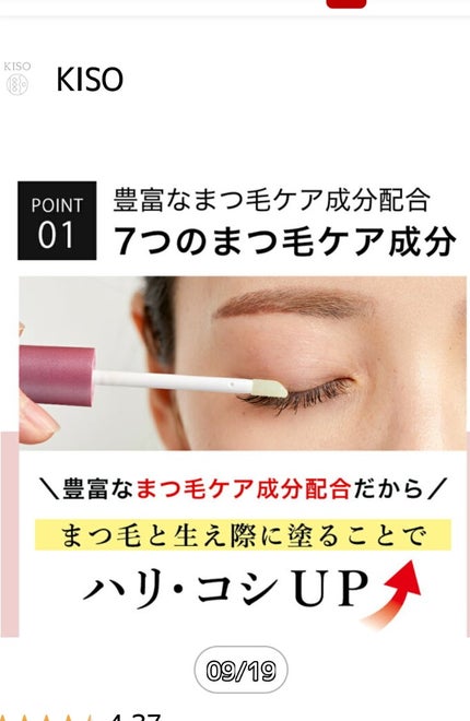 ミバエルアイラッシュセラムCA/KISO/まつげ美容液を使ったクチコミ(6枚目)