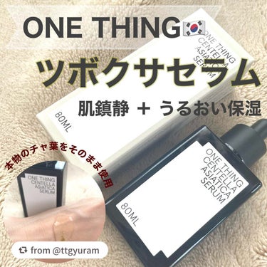 素敵な投稿をありがとうございます🍃🥰！！

【ttgyuramさんから引用】

“🇰🇷

ONE THING ワンシング
@onething_official.jp 

CENTELLA ASIATIC