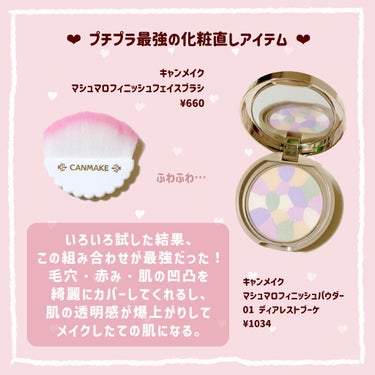 マシュマロフィニッシュパウダー　～Abloom～/キャンメイク/プレストパウダーを使ったクチコミ（2枚目）