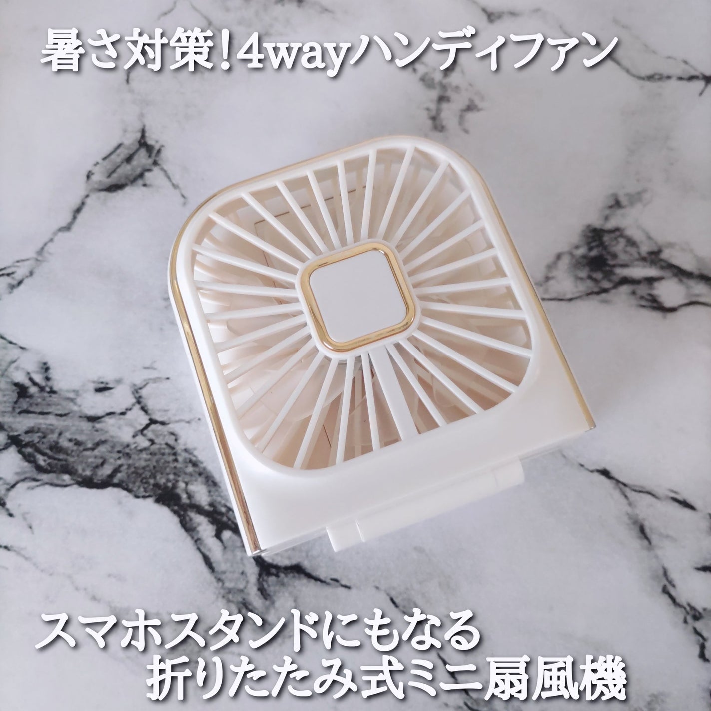 スマホスタンドにもなる 折りたたみ式ミニ扇風機 /DAISO/その他を使ったクチコミ(1枚目)