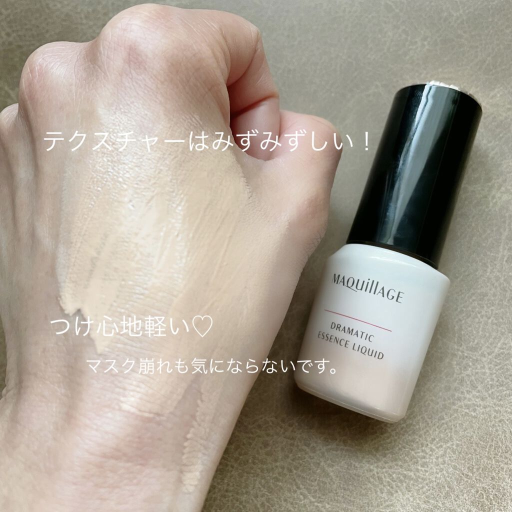 ドラマティックエッセンスリキッド/マキアージュ/リキッドファンデーションを使ったクチコミ（3枚目）