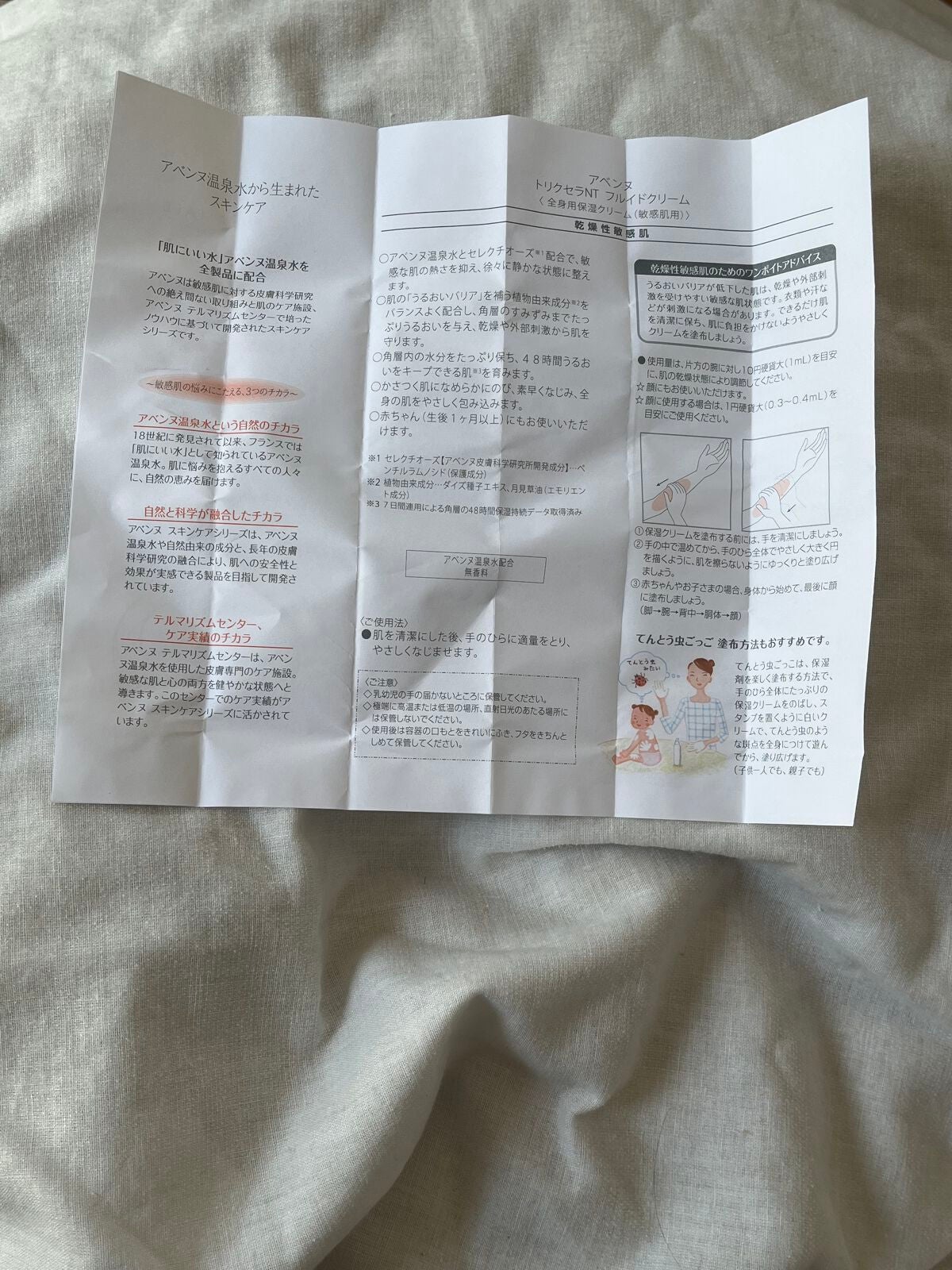 トリクセラNT フルイドクリーム/アベンヌ/ボディクリームを使ったクチコミ(6枚目)