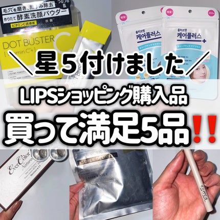 酵素洗顔パウダー/ドットバスター/洗顔パウダーを使ったクチコミ(1枚目)