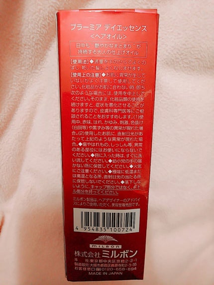 プラーミア デイエッセンス/ミルボン/アウトバストリートメントを使ったクチコミ(2枚目)