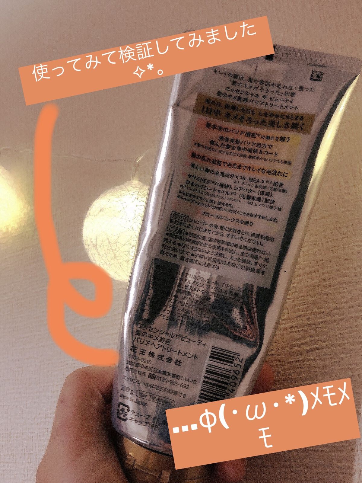 髪のキメ美容バリアトリートメント/エッセンシャル/洗い流すヘアトリートメントを使ったクチコミ（2枚目）