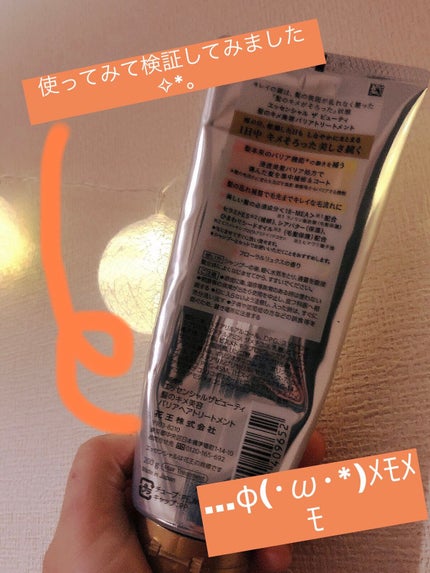 髪のキメ美容バリアトリートメント/エッセンシャル/洗い流すヘアトリートメントを使ったクチコミ(2枚目)