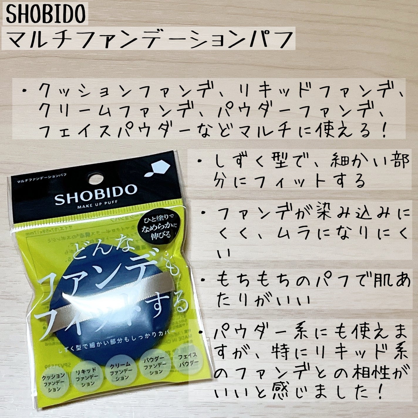マルチファンデーションパフ/SHOBIDO/パフ・スポンジを使ったクチコミ(6枚目)