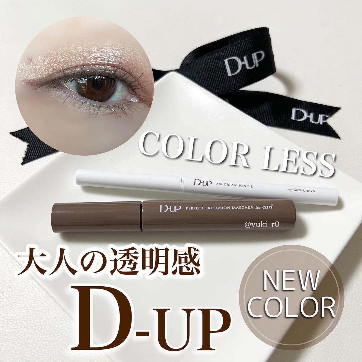 エアクリームペンシル /D-UP/ペンシルアイライナーを使ったクチコミ（2枚目）