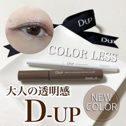 パーフェクトエクステンション マスカラ for カール/D-UP/マスカラを使ったクチコミ(2枚目)